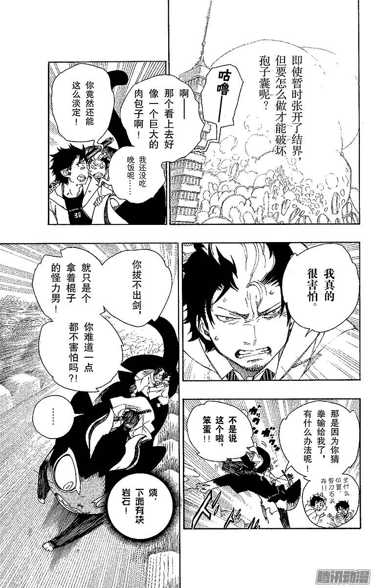 青之驱魔师第29话 结界咒