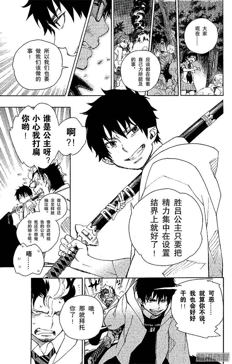 青之驱魔师第29话 结界咒