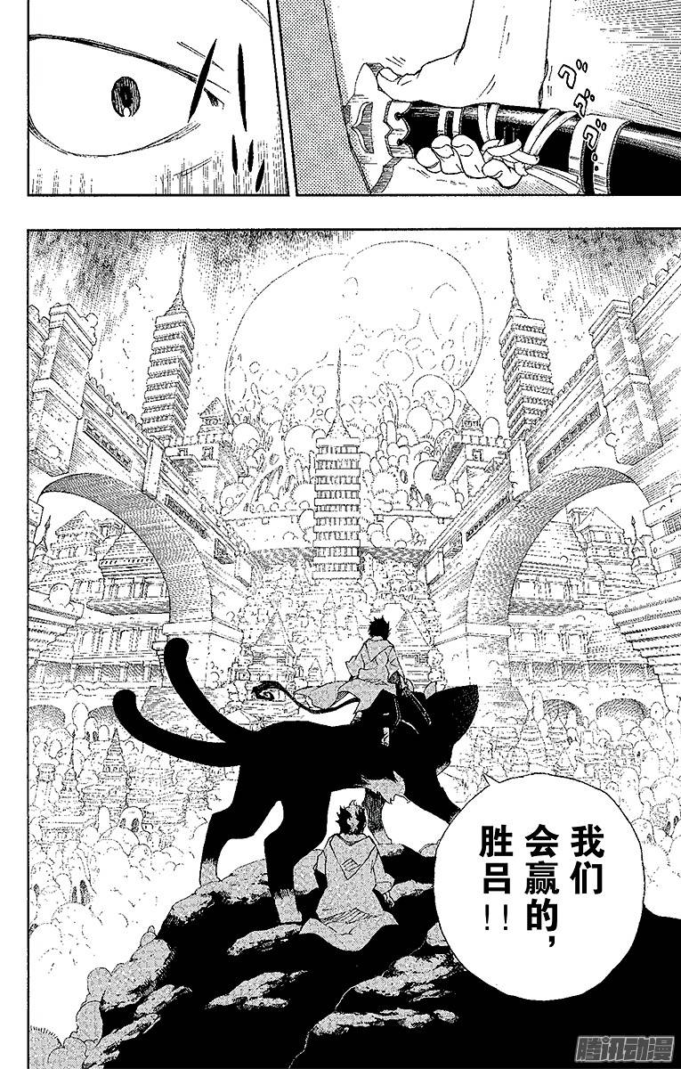 青之驱魔师第29话 结界咒