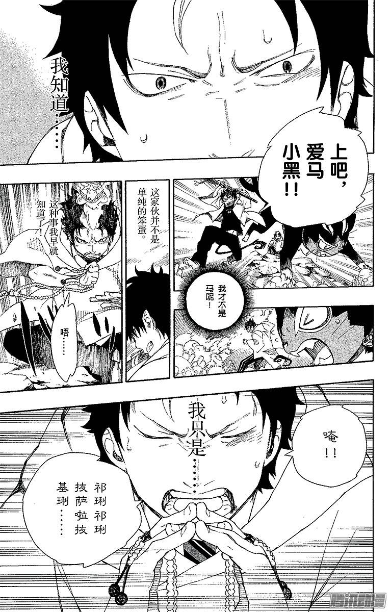 青之驱魔师第29话 结界咒