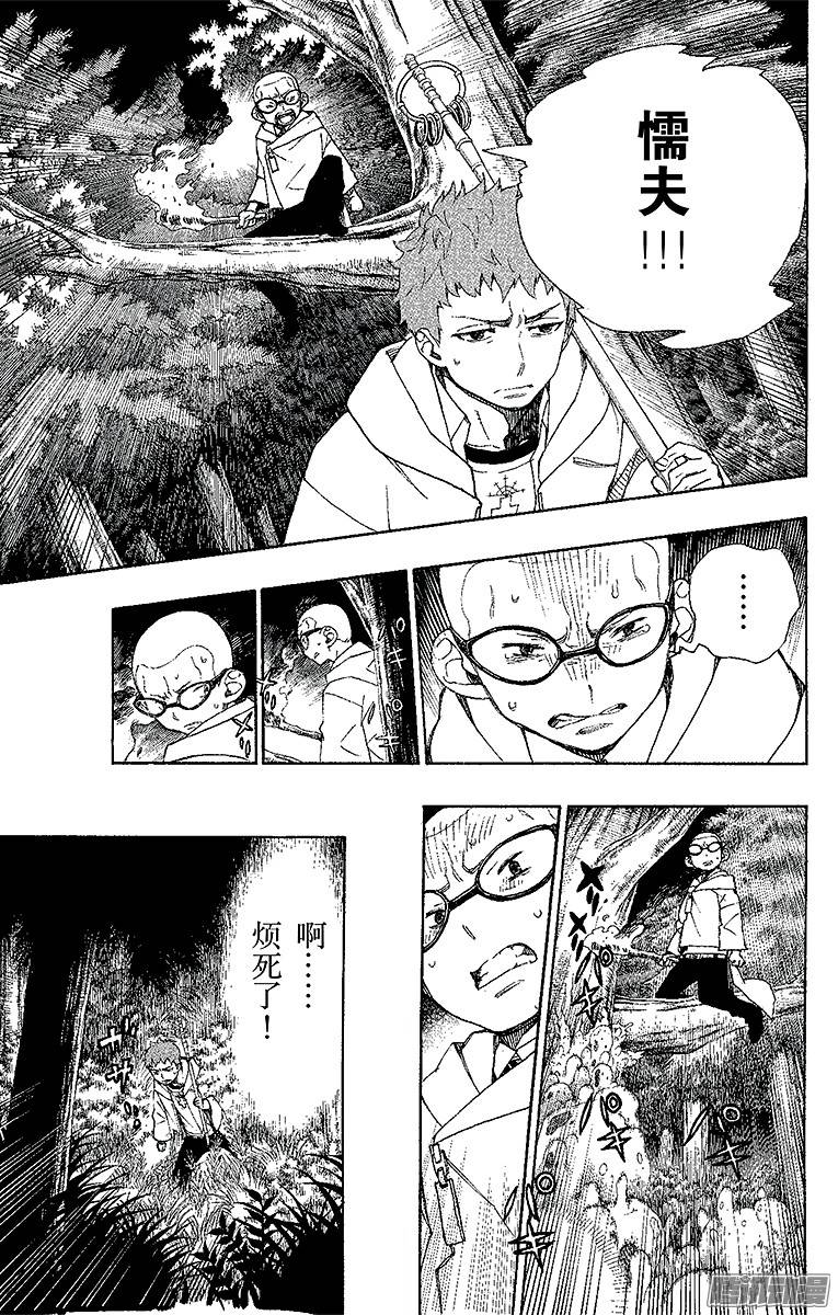 青之驱魔师第30话 因缘生起