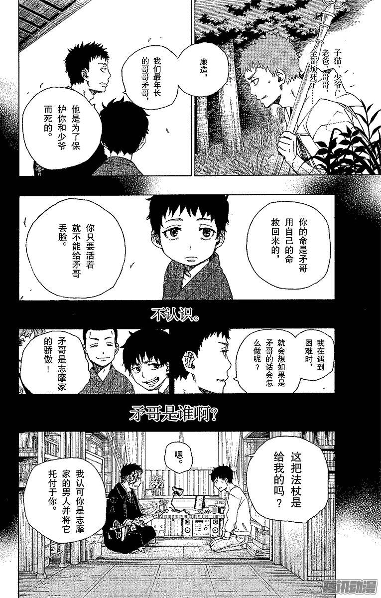 青之驱魔师第30话 因缘生起