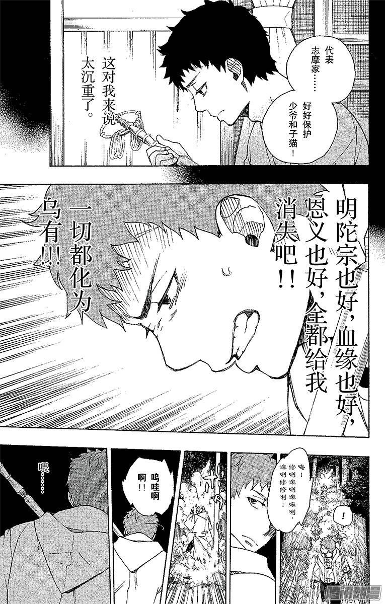 青之驱魔师第30话 因缘生起