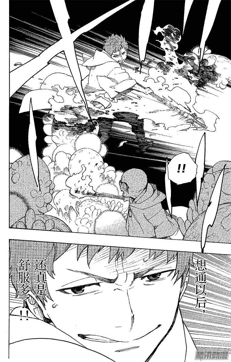 青之驱魔师第30话 因缘生起