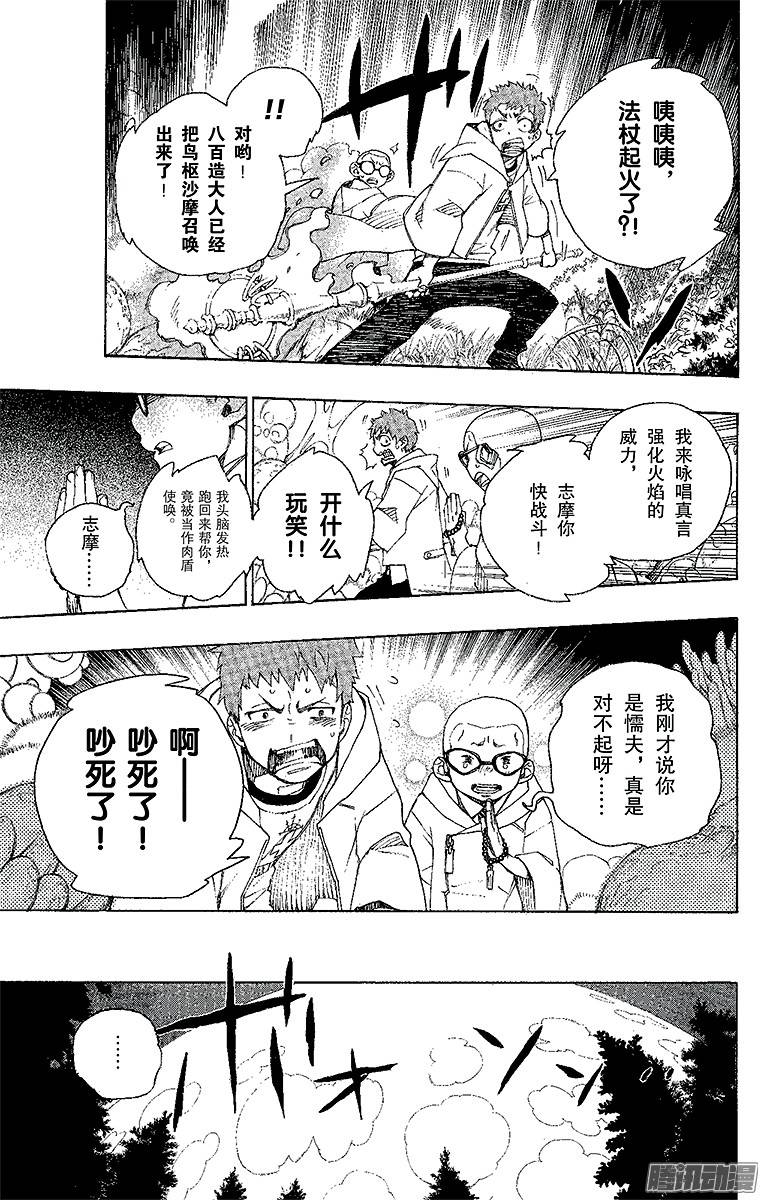 青之驱魔师第30话 因缘生起