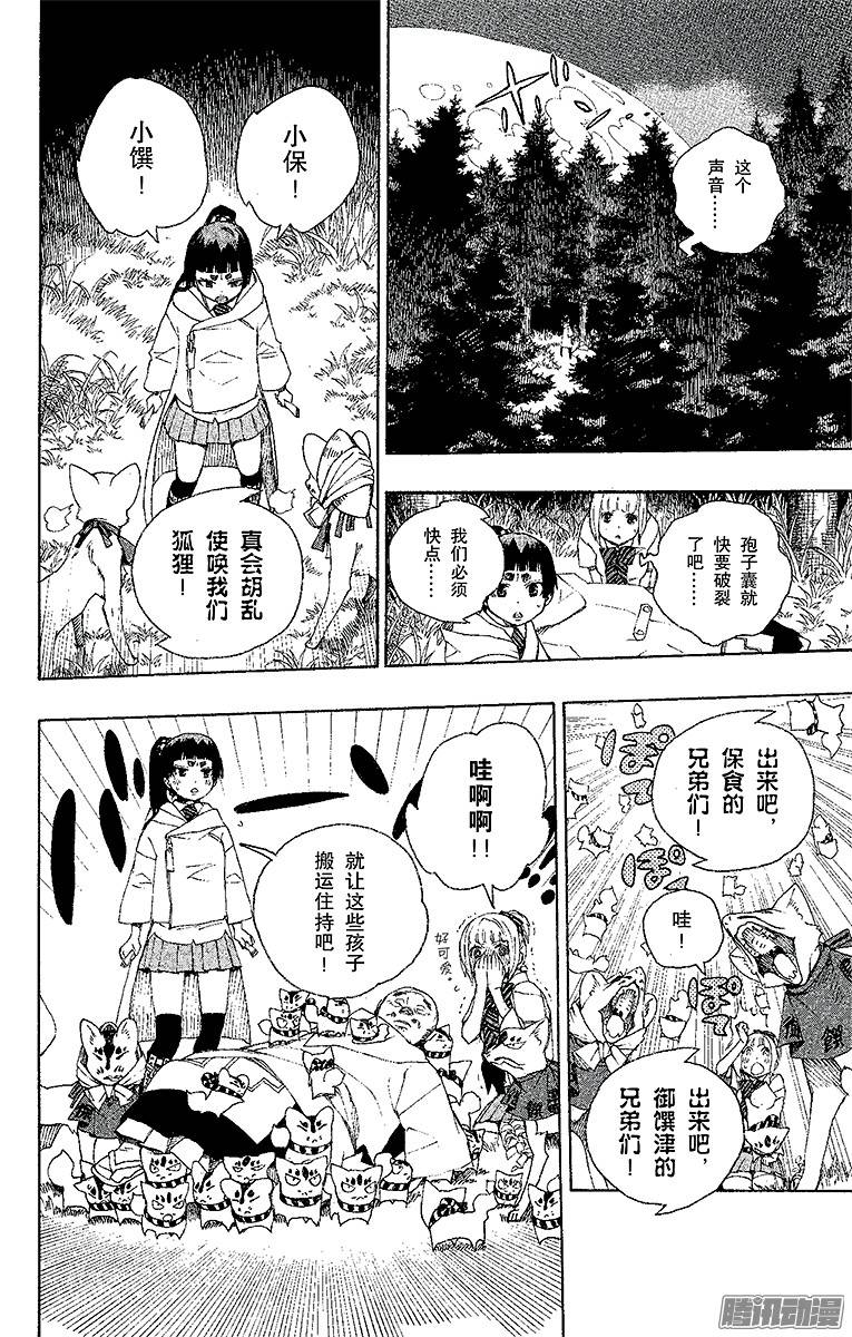 青之驱魔师第30话 因缘生起