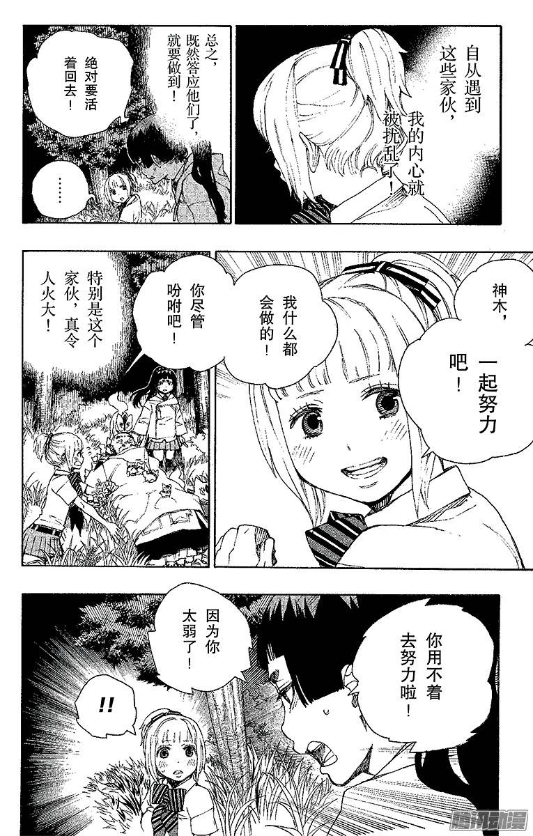 青之驱魔师第30话 因缘生起