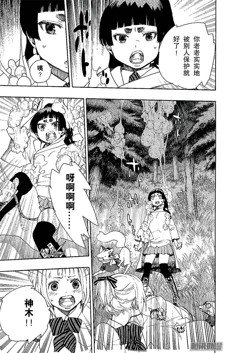 青之驱魔师第30话 因缘生起