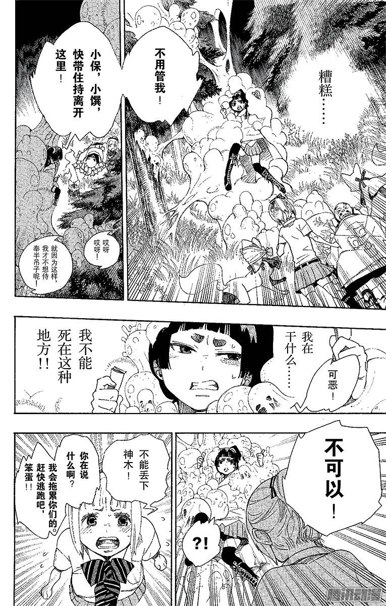 青之驱魔师第30话 因缘生起