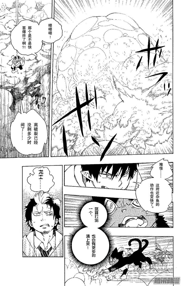 青之驱魔师第30话 因缘生起