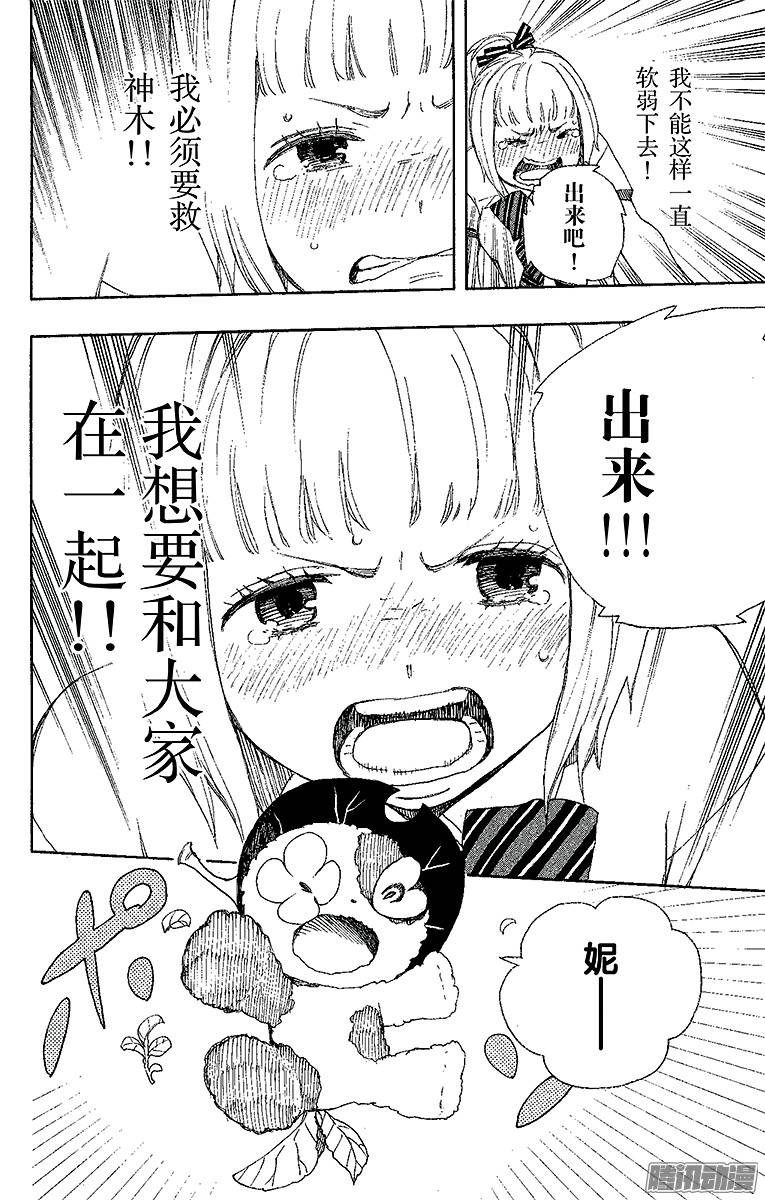 青之驱魔师第30话 因缘生起