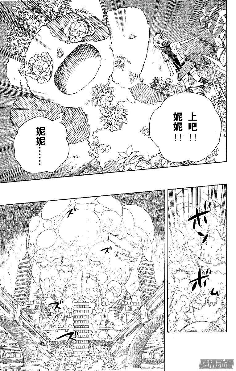 青之驱魔师第30话 因缘生起