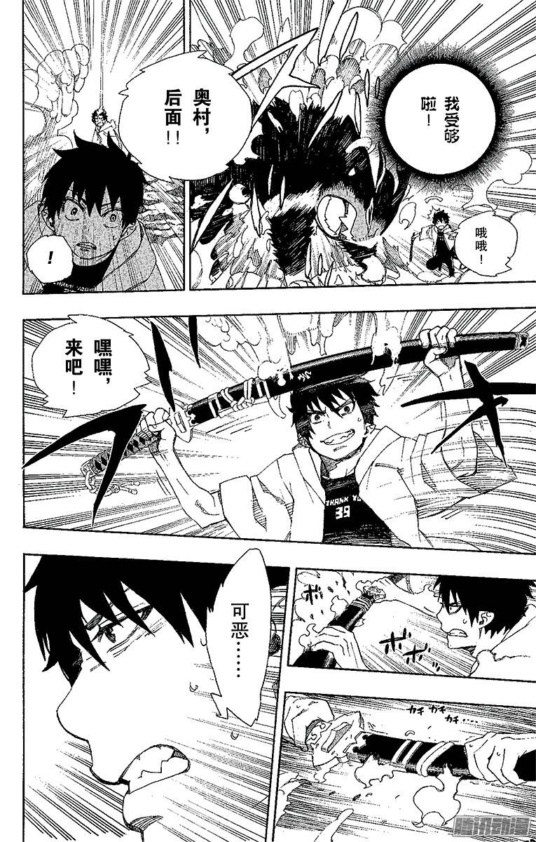 青之驱魔师第30话 因缘生起