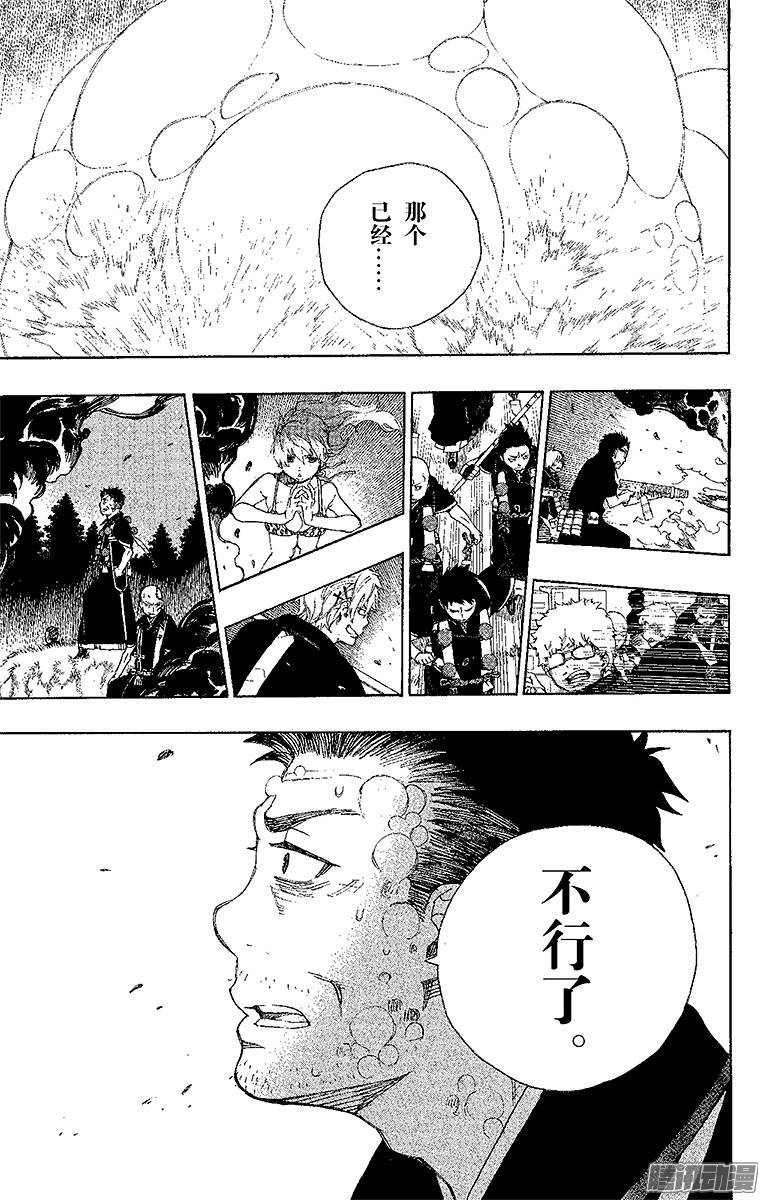 青之驱魔师第30话 因缘生起