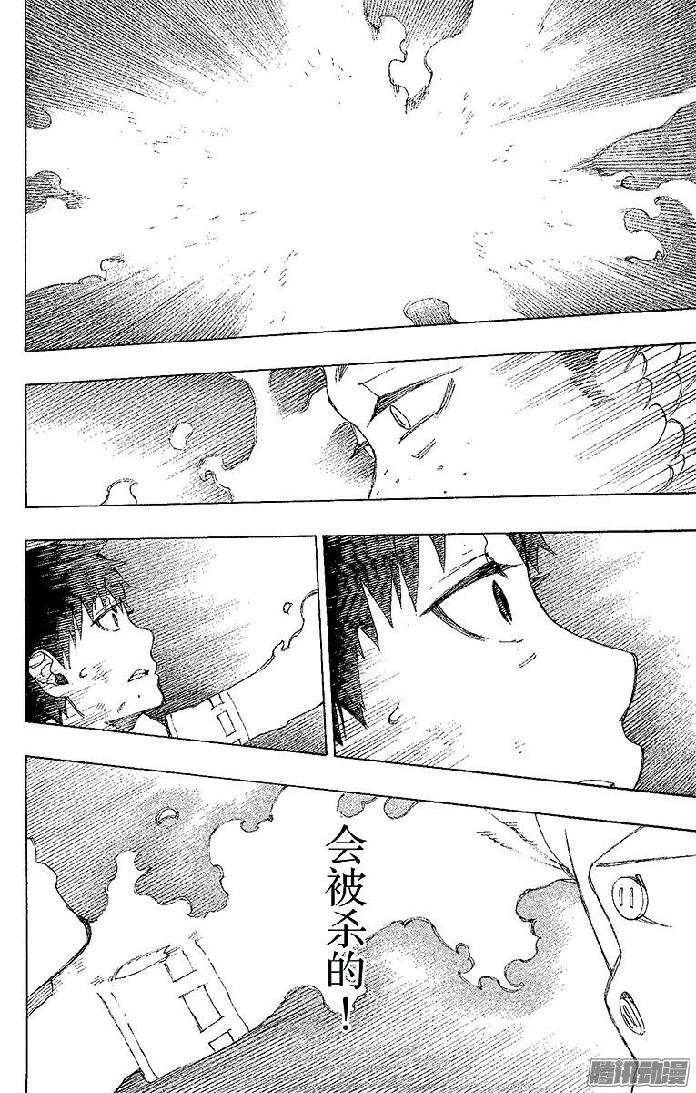 青之驱魔师第30话 因缘生起