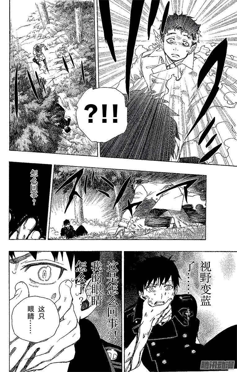 青之驱魔师第30话 因缘生起