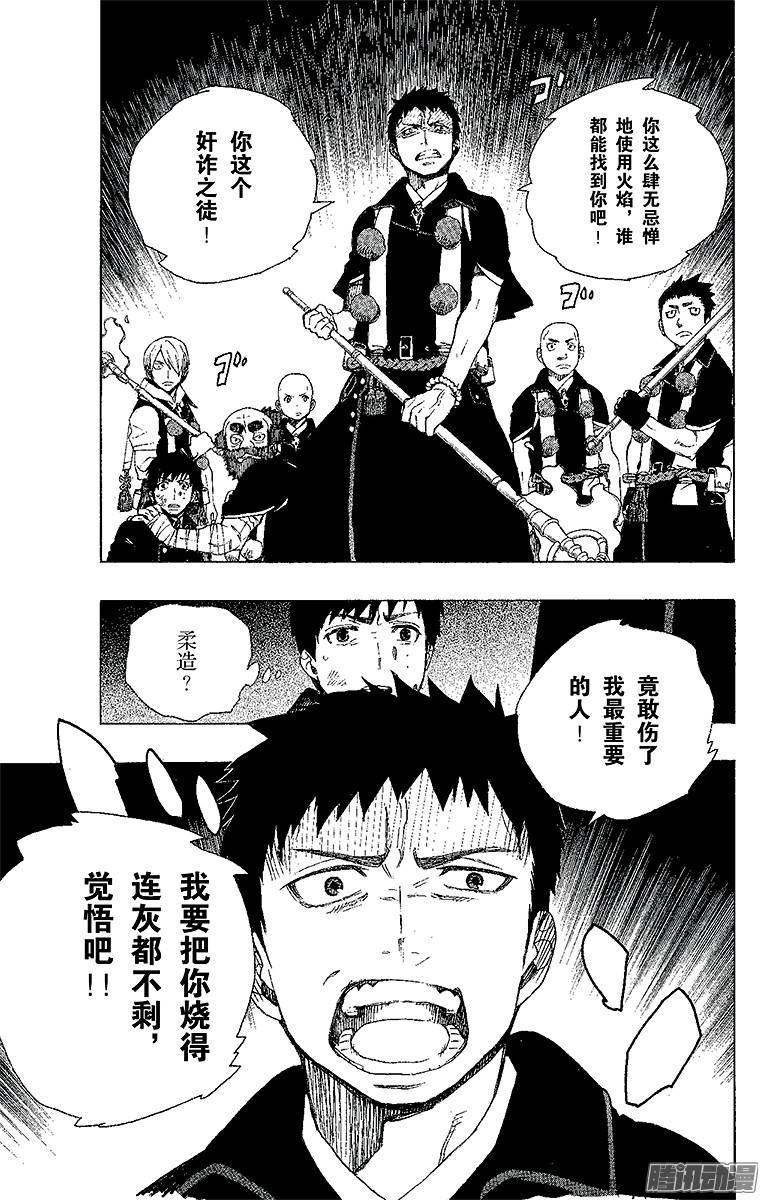 青之驱魔师第30话 因缘生起