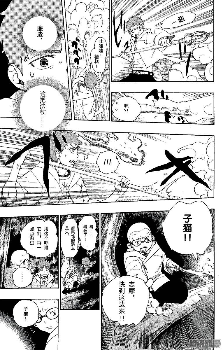 青之驱魔师第30话 因缘生起