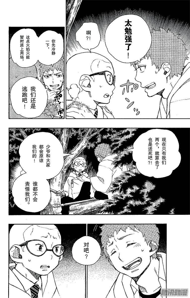 青之驱魔师第30话 因缘生起