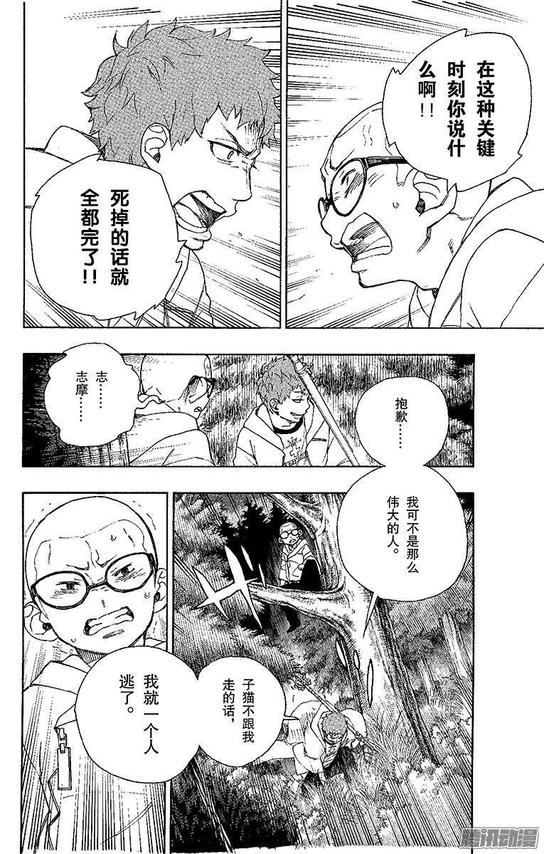 青之驱魔师第30话 因缘生起