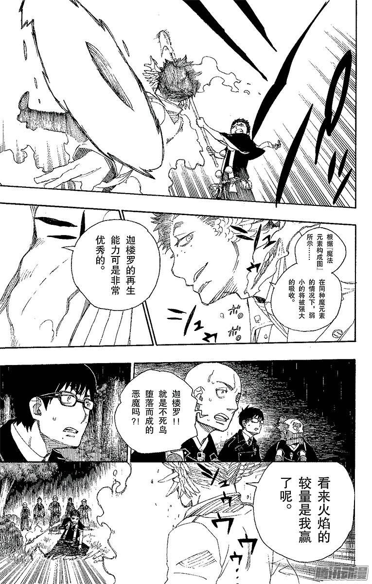 青之驱魔师第31话 入灭