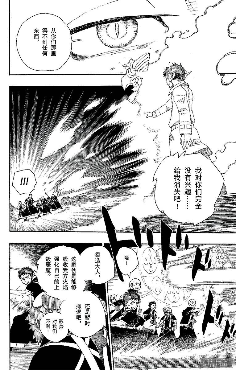 青之驱魔师第31话 入灭