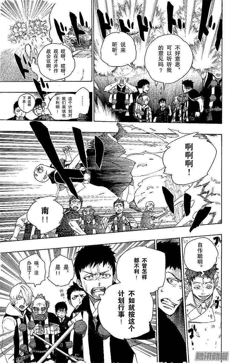 青之驱魔师第31话 入灭