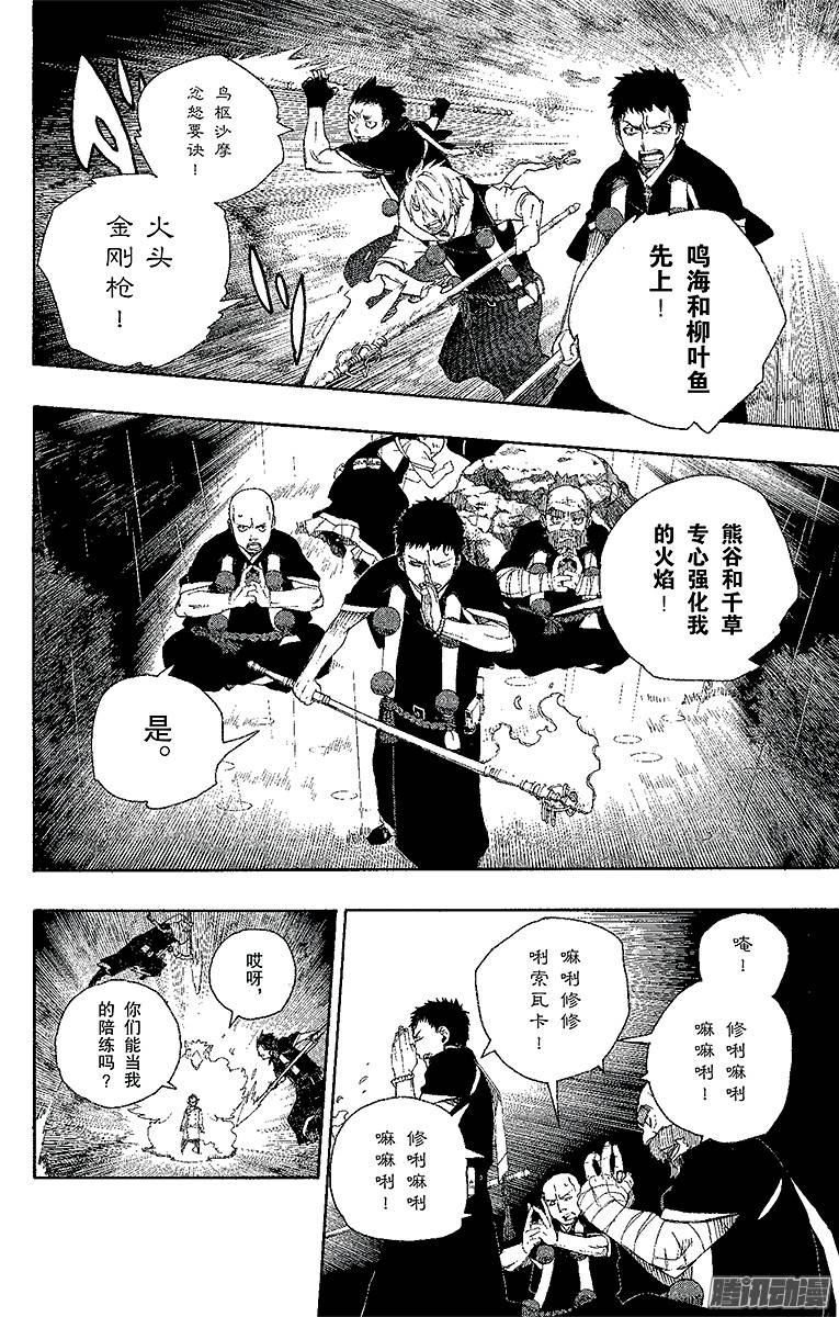 青之驱魔师第31话 入灭