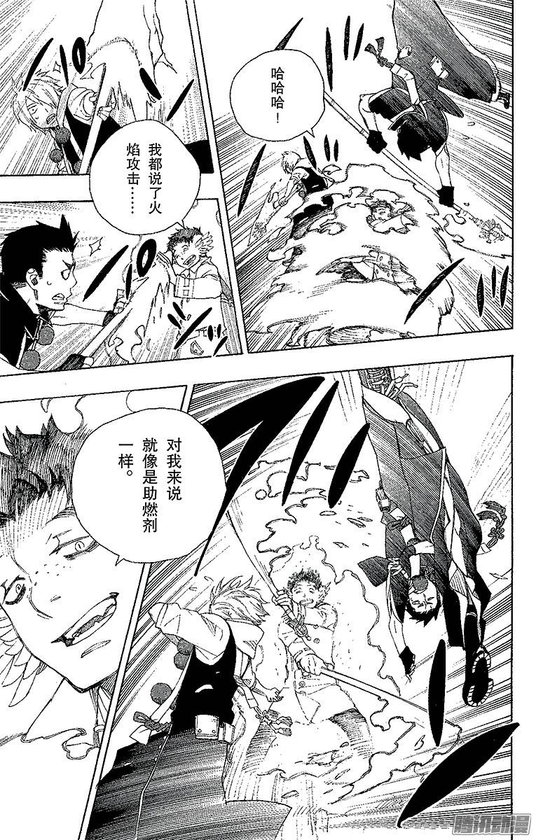 青之驱魔师第31话 入灭