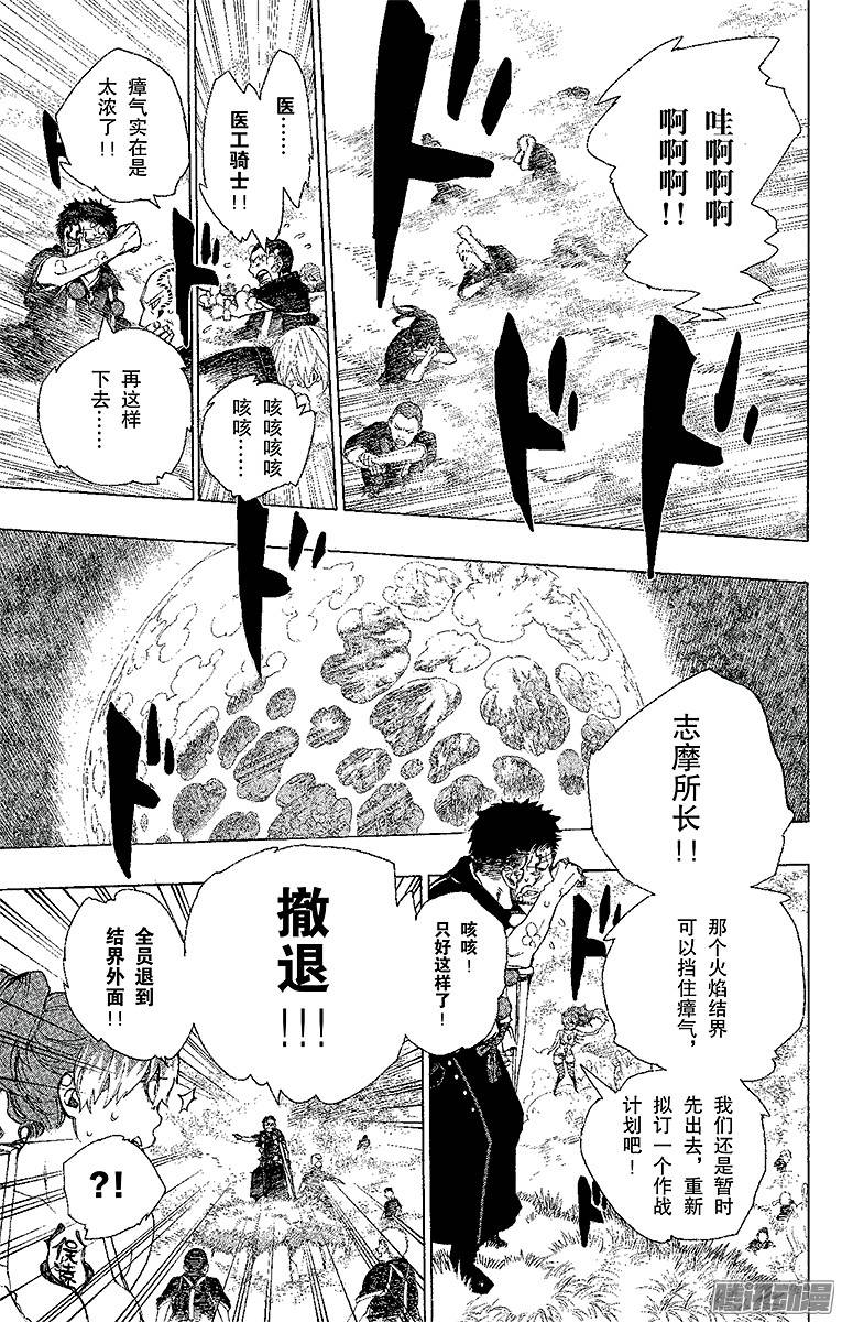 青之驱魔师第31话 入灭