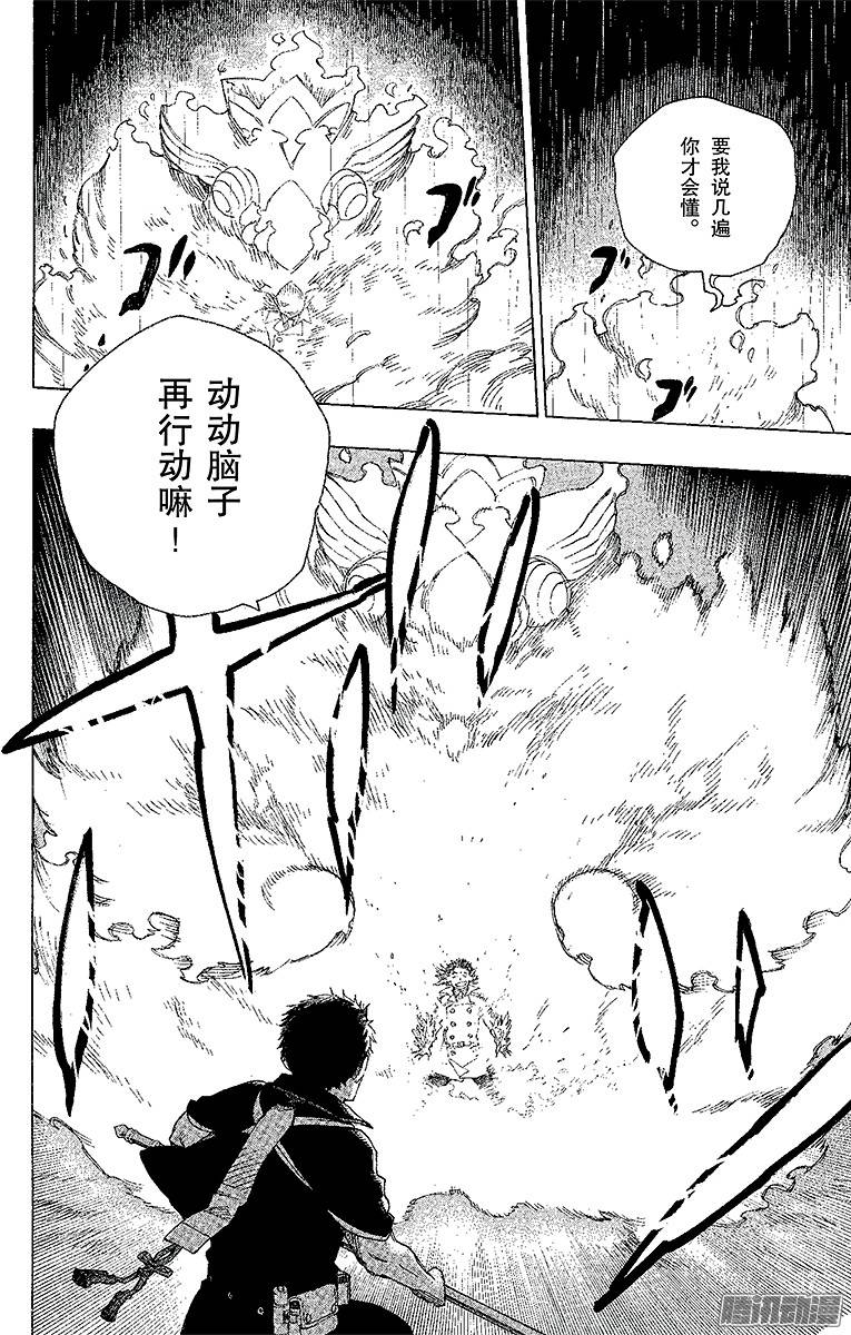 青之驱魔师第31话 入灭