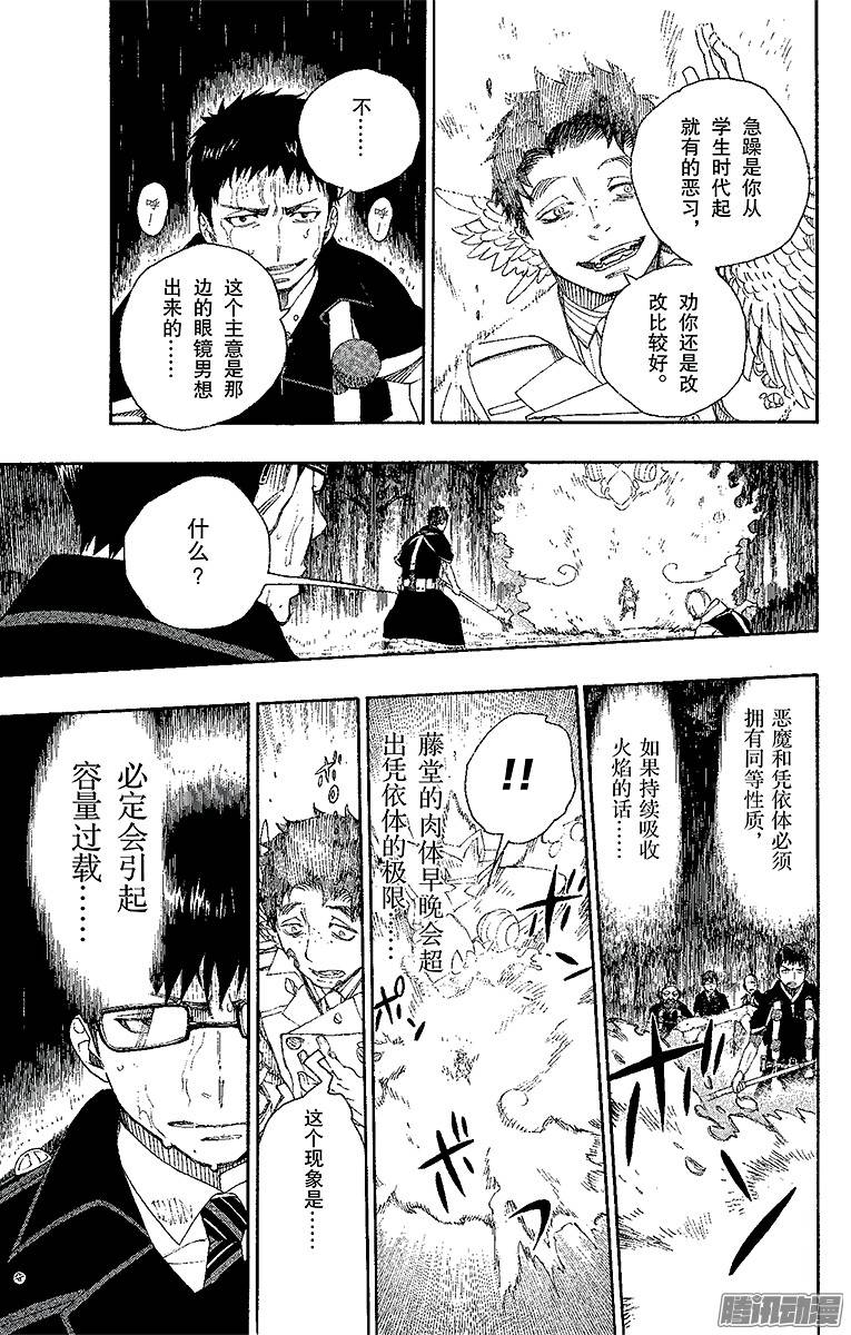 青之驱魔师第31话 入灭