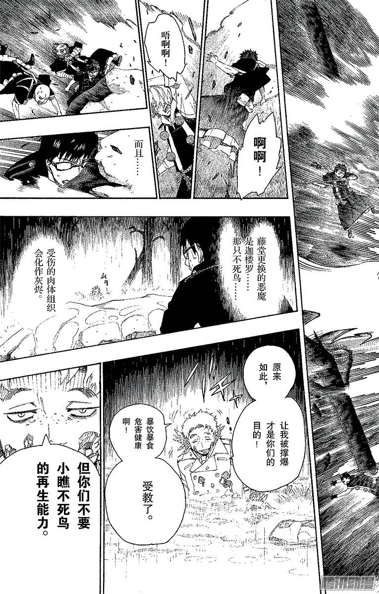 青之驱魔师第31话 入灭