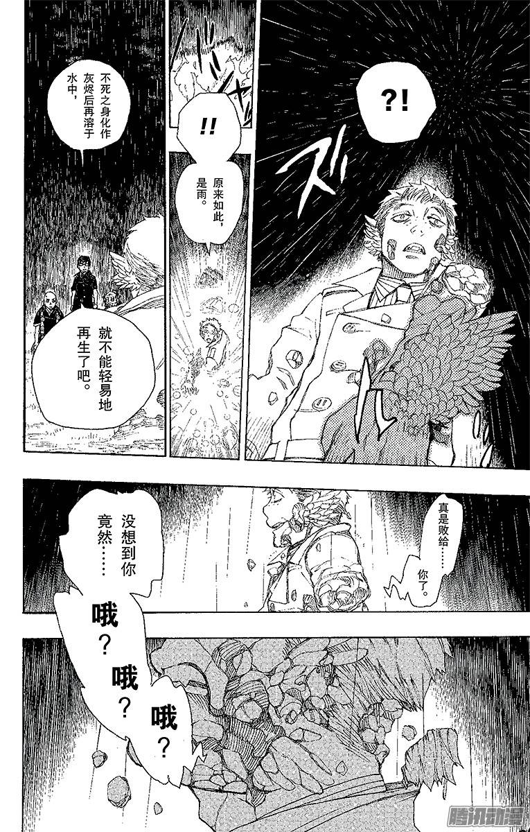 青之驱魔师第31话 入灭