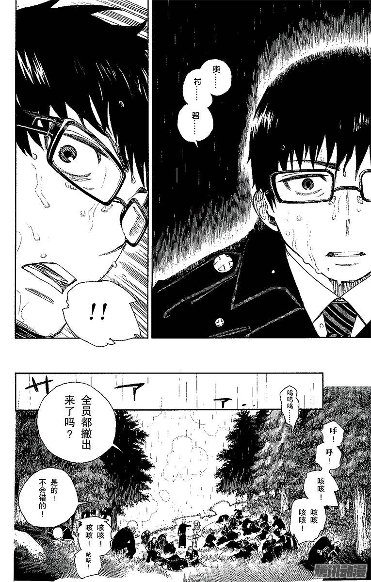 青之驱魔师第31话 入灭