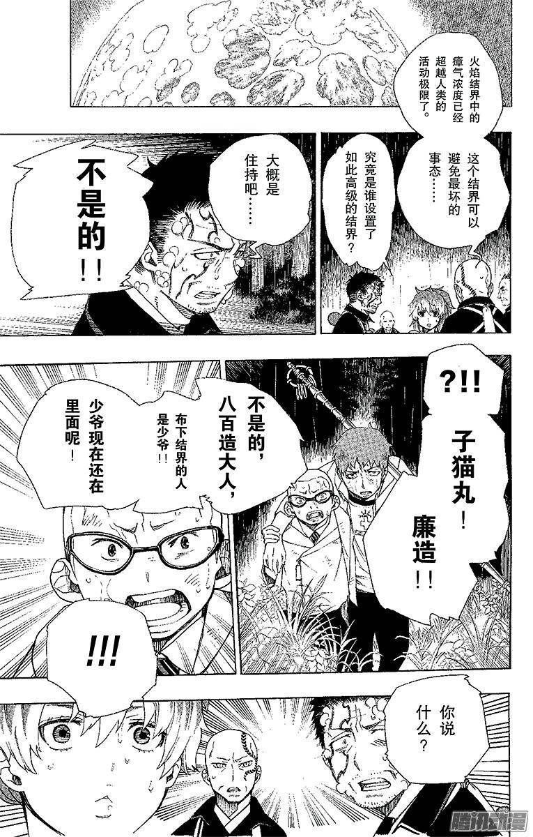 青之驱魔师第31话 入灭