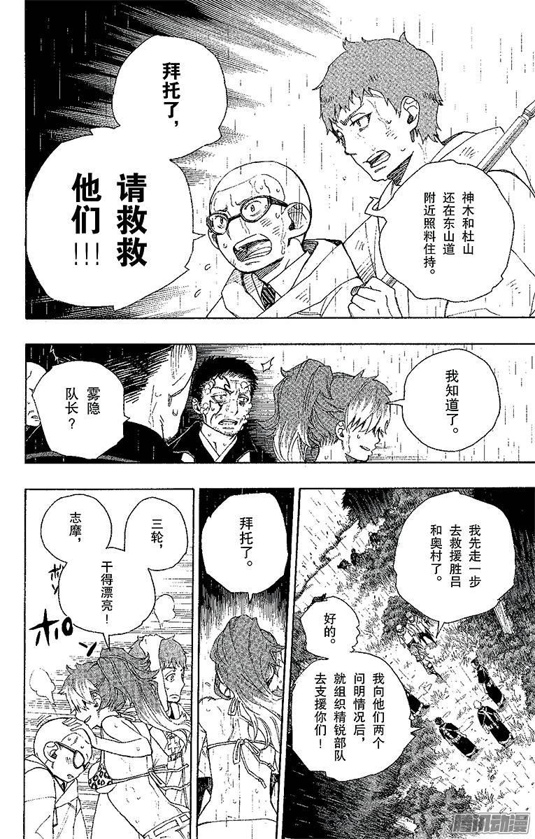 青之驱魔师第31话 入灭