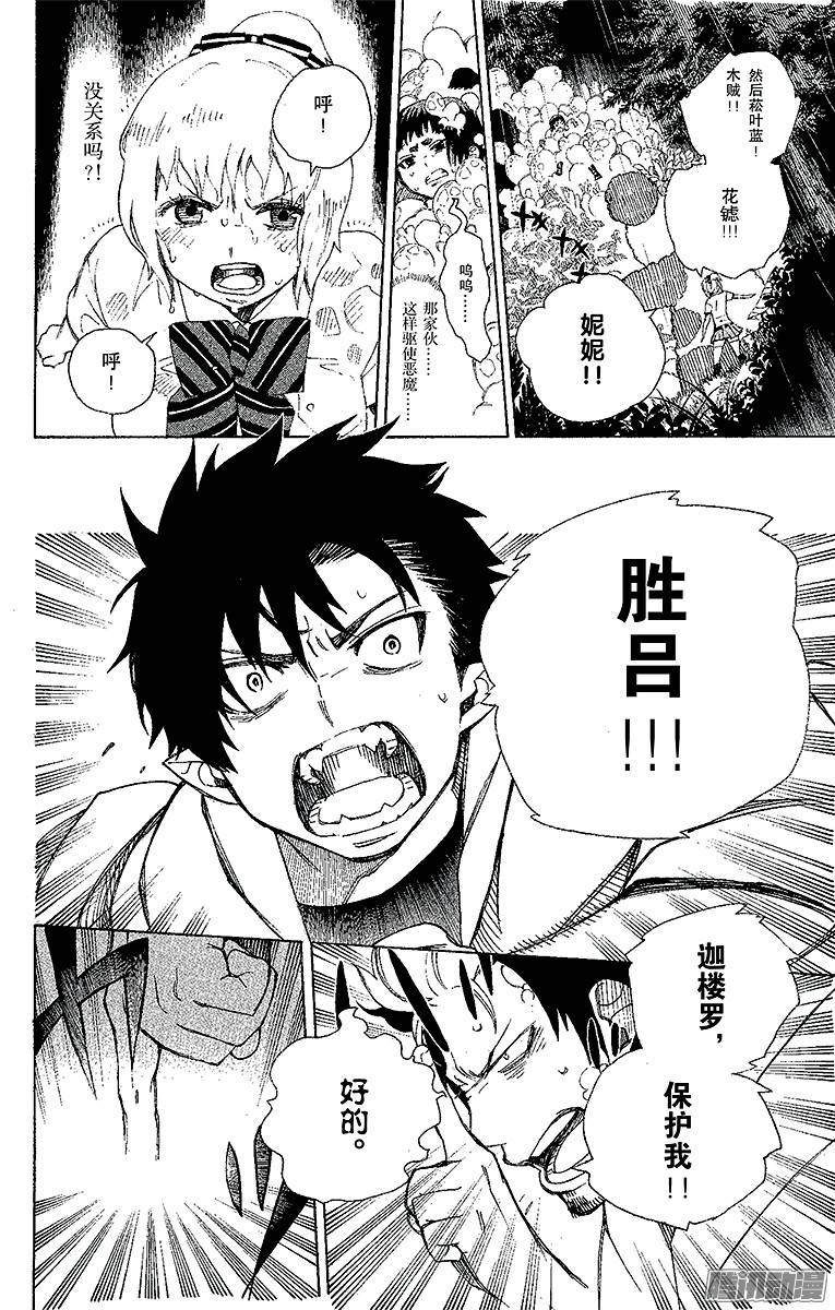 青之驱魔师第31话 入灭