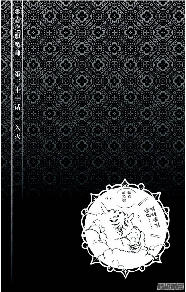 青之驱魔师第31话 入灭