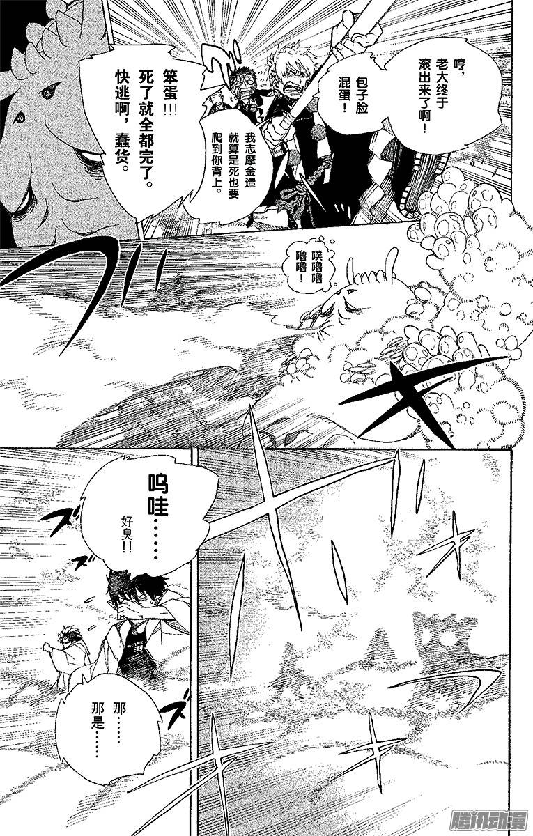 青之驱魔师第31话 入灭