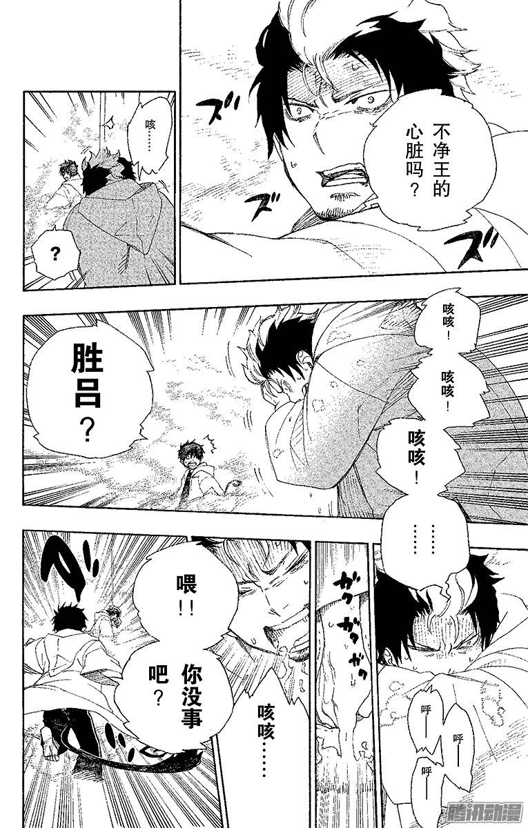 青之驱魔师第31话 入灭