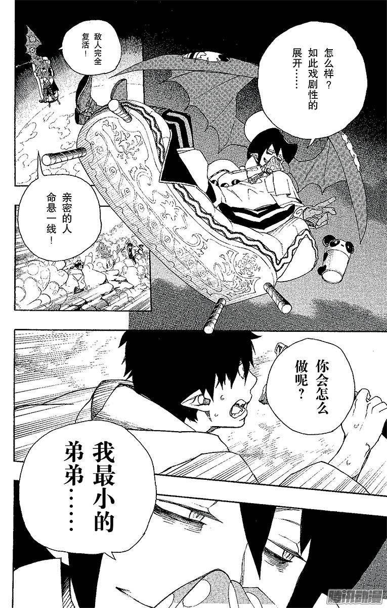 青之驱魔师第31话 入灭