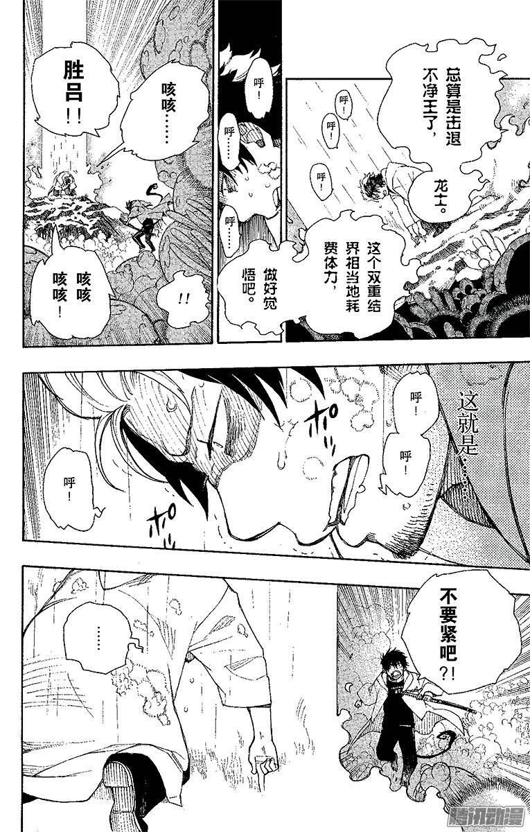 青之驱魔师第32话 深渊