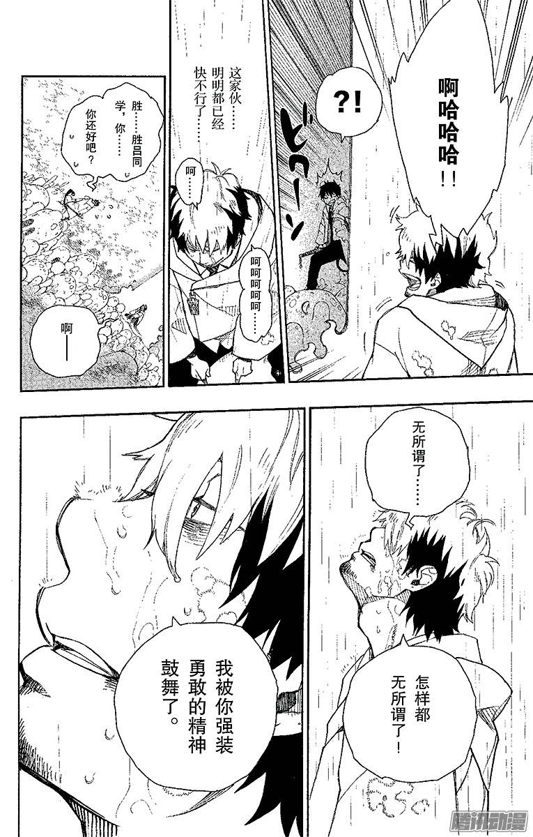 青之驱魔师第32话 深渊