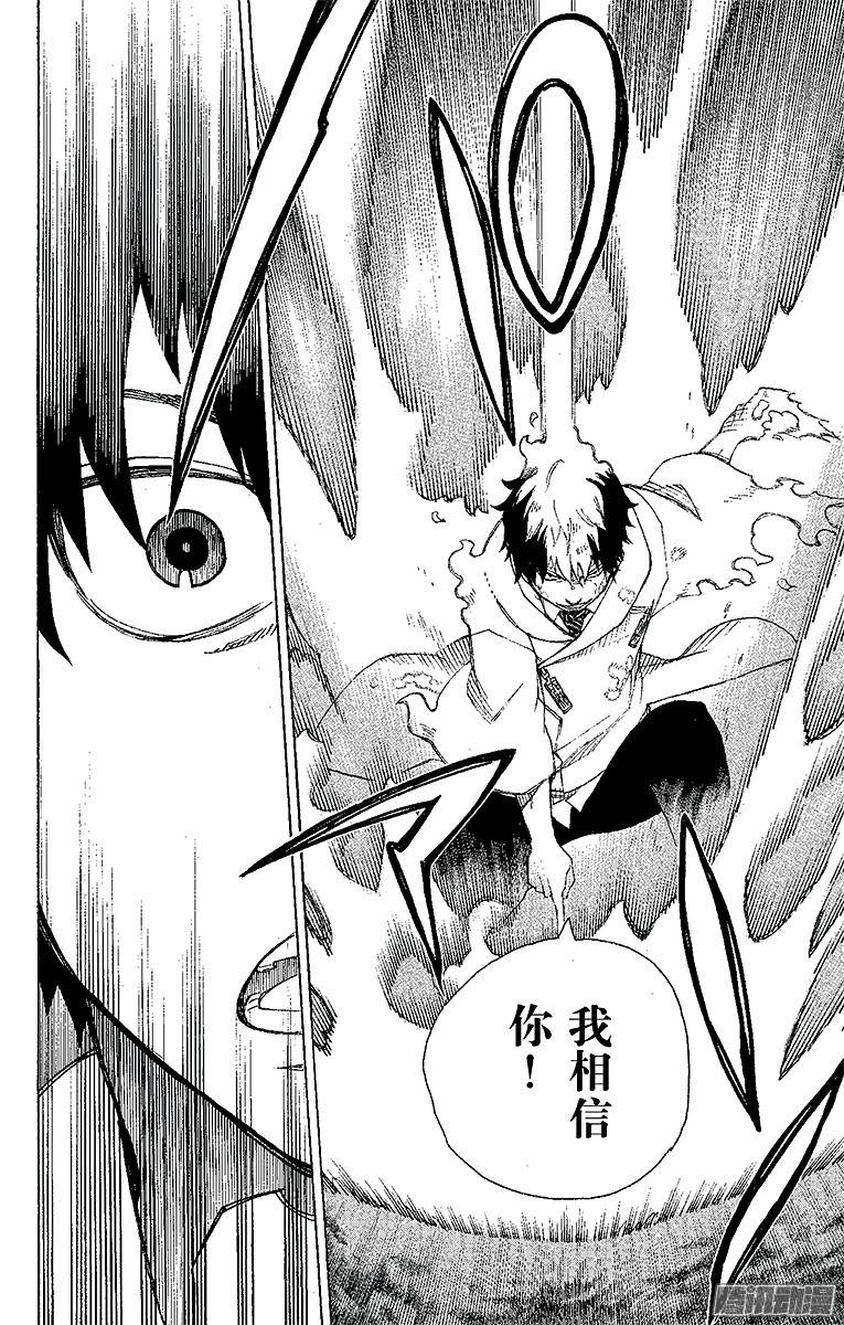 青之驱魔师第32话 深渊