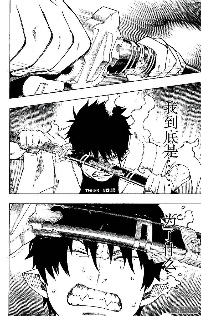 青之驱魔师第32话 深渊