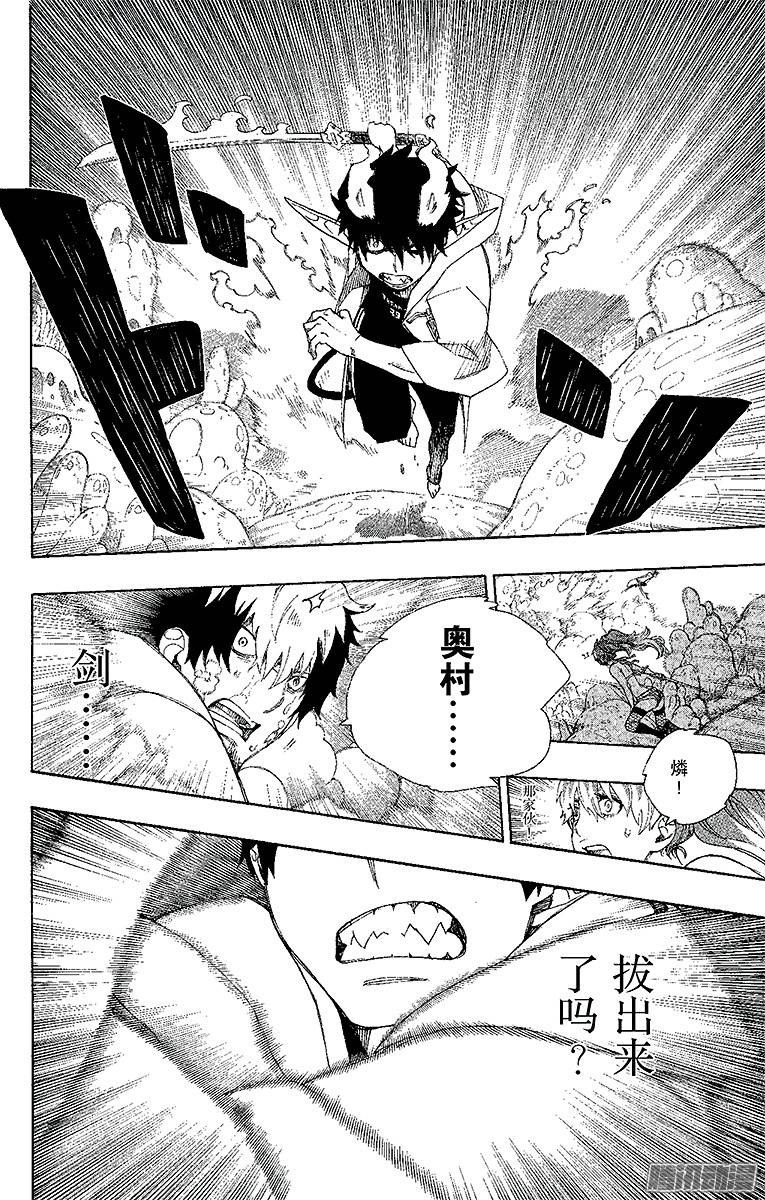 青之驱魔师第32话 深渊