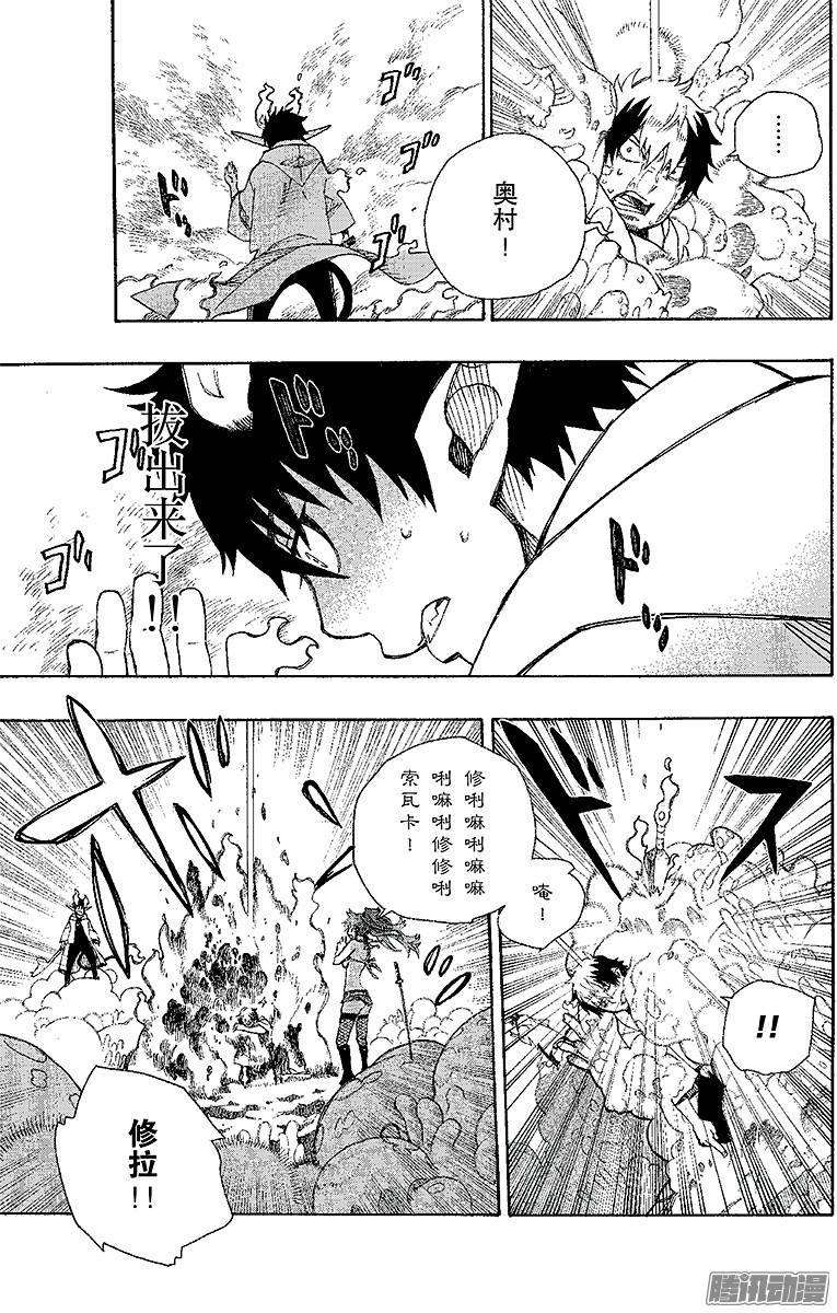 青之驱魔师第32话 深渊