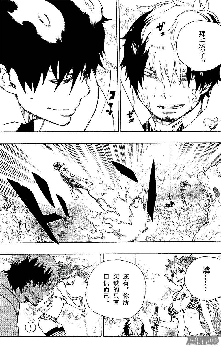 青之驱魔师第32话 深渊