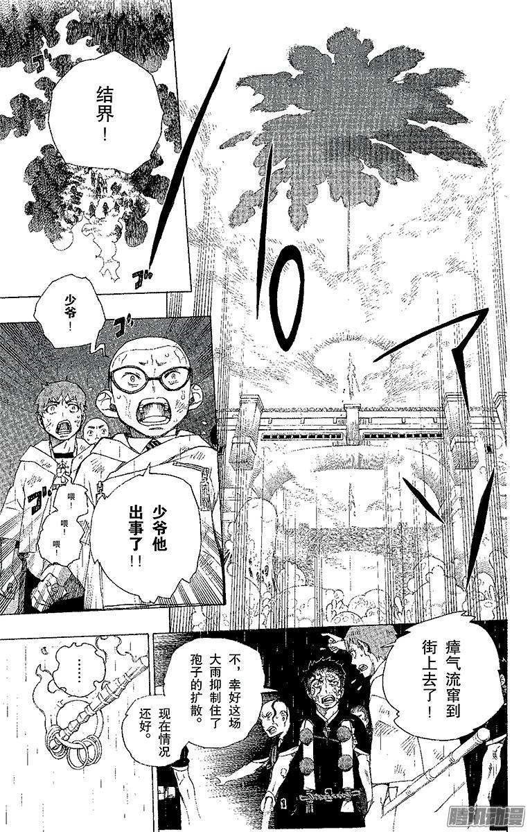 青之驱魔师第32话 深渊